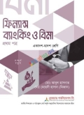 ফিন্যান্স-ব্যাংকিং-ও-বিমা (১ম-পত্র)