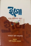 ইগো