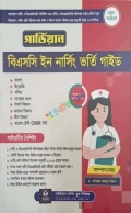 গার্ডিয়ান বিএসসি ইন নার্সিং ভর্তি গাইড