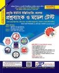 জয়কলি প্রযুক্তি ইউনিট ইঞ্জিনিয়ারিং কলেজ প্রশ্নব্যাংক ও মডেল টেস্ট