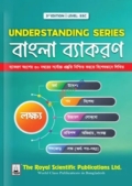 রয়েল এসএসসি বাংলা ব্যাকরণ ৩য় সংস্করণ