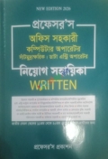 প্রফেসর’স অফিস সহকারী কম্পিউটার অপারেটর, সাঁটিমুদ্রাক্ষরিক, ডাটা এন্ট্রি অপারেটর নিয়োগ সহায়িকা লিখিত (পেপারব্যাক)