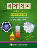 রসায়ন ২য় পত্র একাদশ-দ্বাদশ