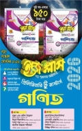 ব্যতিক্রম গণিত ইজিপ্লাস প্রিলিমিনারি টু মাস্টার্স (২ খন্ড একত্রে)