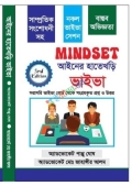 MINDSET : আইনের হাতেখড়ি ভাইভা