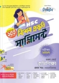 লেকচার কৃষিশিক্ষা প্রথম পত্র বিশেষ প্রস্তুতি সাপ্লিমেন্ট (এইচএসসি ২০২৭) (পেপারব্যাক)