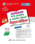 ওরাকল Exceptional প্রাক-প্রাথমিক ও প্রাথমিক শিক্ষক নিয়োগ সহায়িকা