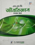 ফাহাদ স্যারের জীববিজ্ঞান (SSC-2026)