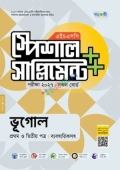 পাঞ্জেরী ভূগোল প্রথম ও দ্বিতীয় পত্র স্পেশাল সাপ্লিমেন্ট ++ (এইচএসসি ২০২৭)