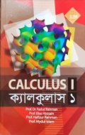 ক্যালকুলাস-১