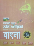 প্রিজম ক্যাডেট কলেজ ভর্তি সহায়িকা বাংলা