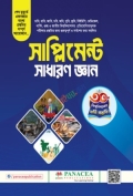 প্যানাসিয়া সাপ্লিমেন্ট সাধারণ জ্ঞান