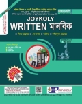 Joykoly Written মানবিক