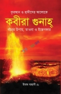 কবীরা গুনাহ্‌