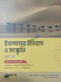 ইসলামের ইতিহাস ও সংস্কৃতি প্রথম পত্র