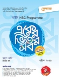লেকচার বাউবি HSC একের ভিতর সব ২য় বর্ষ - মানবিক শাখা
