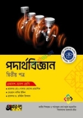 অক্ষরপত্র পদার্থবিজ্ঞান দ্বিতীয় পত্র (একাদশ-দ্বাদশ শ্রেণি)
