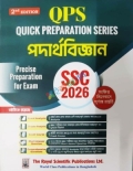 QPS QUICK PREPARATION SERIES  পদার্থবিজ্ঞান