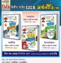 BBS অর্থনীতি সেট ৩য় ও ৪র্থ পত্র একত্রে - ডিগ্রি ২য় বর্ষ (জাতীয় বিশ্ববিদ্যালয়)