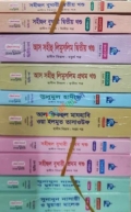 আল ফাতাহ ফাযিল (স্নাতক) ২য় বর্ষ (ফুল সেট)
