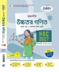 লেকচার সৃজনশীল উচ্চতর গণিত প্রথম পত্র একাদশ-দ্বাদশ শ্রেণি  hsc 2027