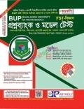 জয়কলি বিইউপি প্রশ্নব্যাংক ও মডেল টেস্ট (FST বিজ্ঞান) - শিক্ষাবর্ষ ২০২৬-২৭