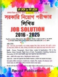 Recent সরকারি নিয়োগ পরীক্ষার লিখিত JOB SOLUTION 2016-2025