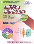 লেকচার গাণিতিক পদার্থবিজ্ঞান ২য় পত্র একাদশ ও দ্বাদশ শ্রেণি - এইচএসসি ২০২৮