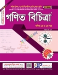 জয়কলি গণিত বিচিত্রা