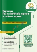 ইনসেপশন বিসিএস প্রিলিমিনারি প্রশ্নব্যাংক ও ফাইনাল সাজেশন ৫১তম বিসিএস