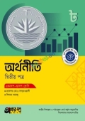 অক্ষরপত্র অর্থনীতি দ্বিতীয় পত্র (একাদশ-দ্বাদশ শ্রেণি)