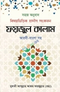 ফয়জুল কালাম