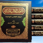 আল কিতাবাহ প্রকাশনী