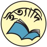 ইত্যাদি গ্রন্থ প্রকাশ