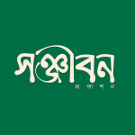 সঞ্জীবন প্রকাশন