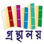 গ্রন্থালয়