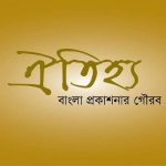 ঐতিহ্য প্রকাশনী