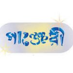 পাঞ্জেরী পাবলিকেশন