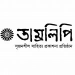 তাম্রলিপি