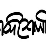 শব্দশৈলী